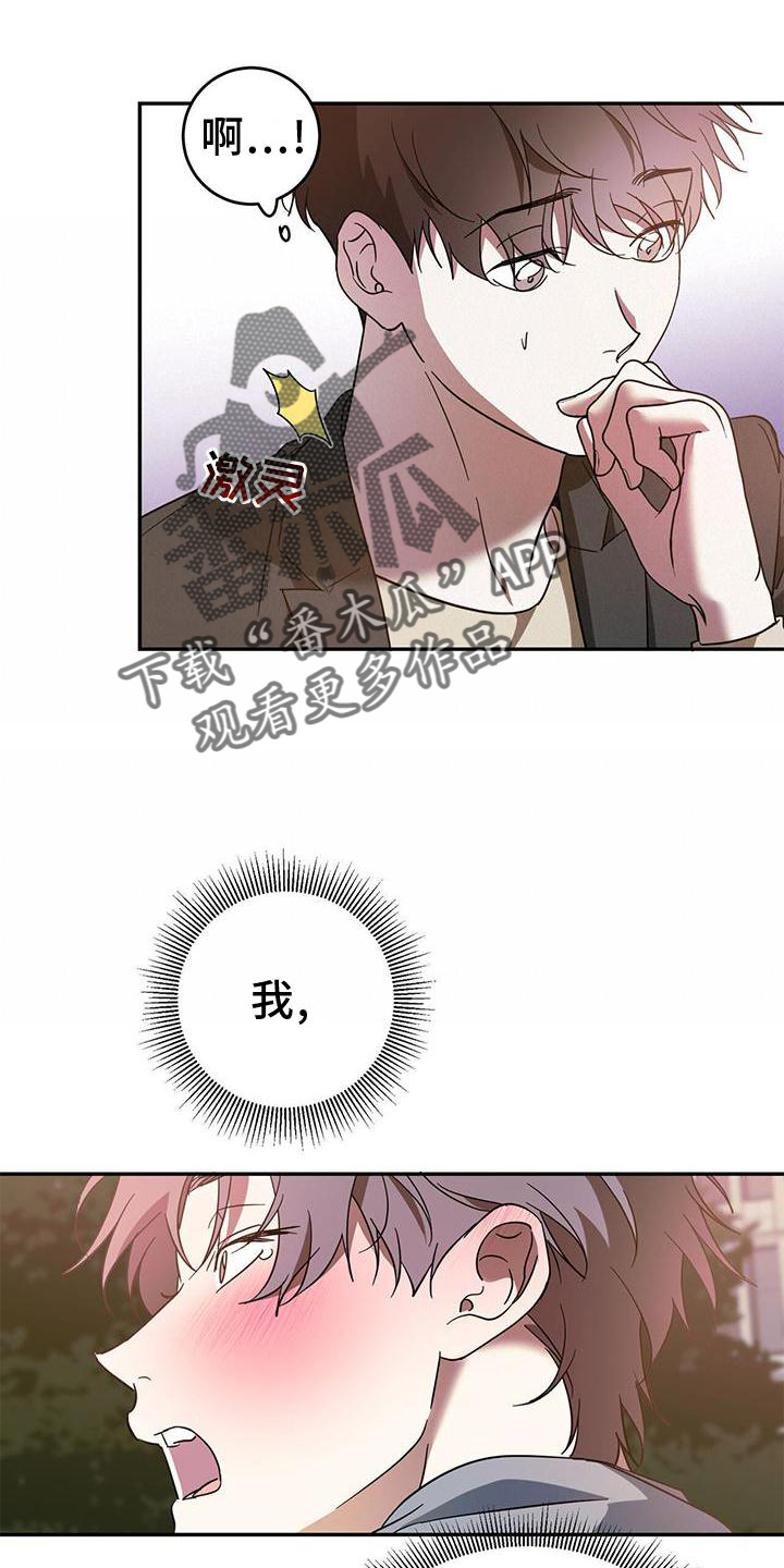 主仆关系漫画,第82话1图