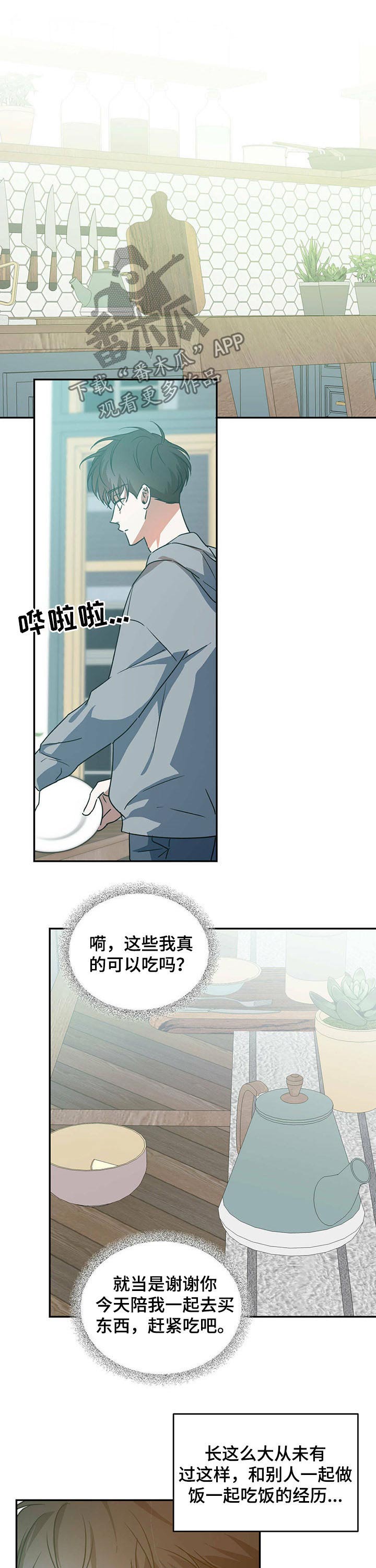 主仆之间禁忌之恋漫画,第36话1图