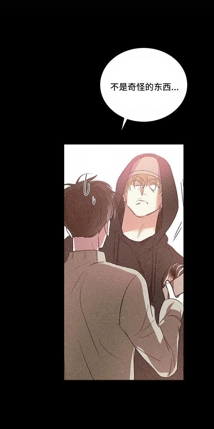 主仆关系漫画,第77话1图