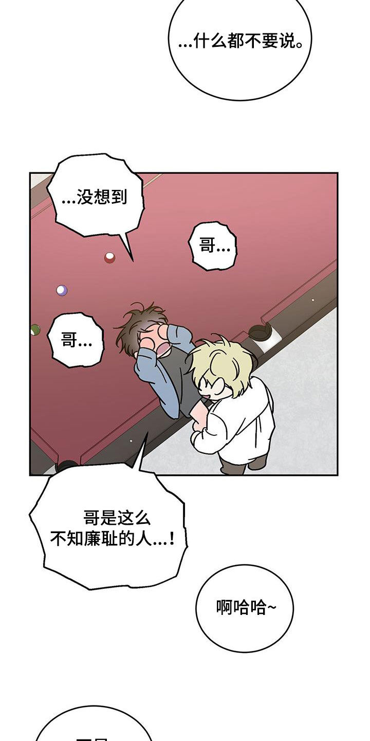 主对仆的关系漫画,第98话1图