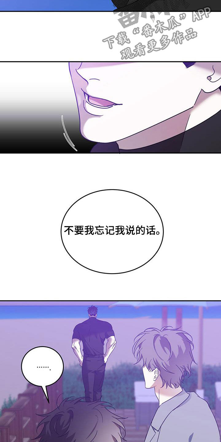 主君的太阳漫画,第86话2图