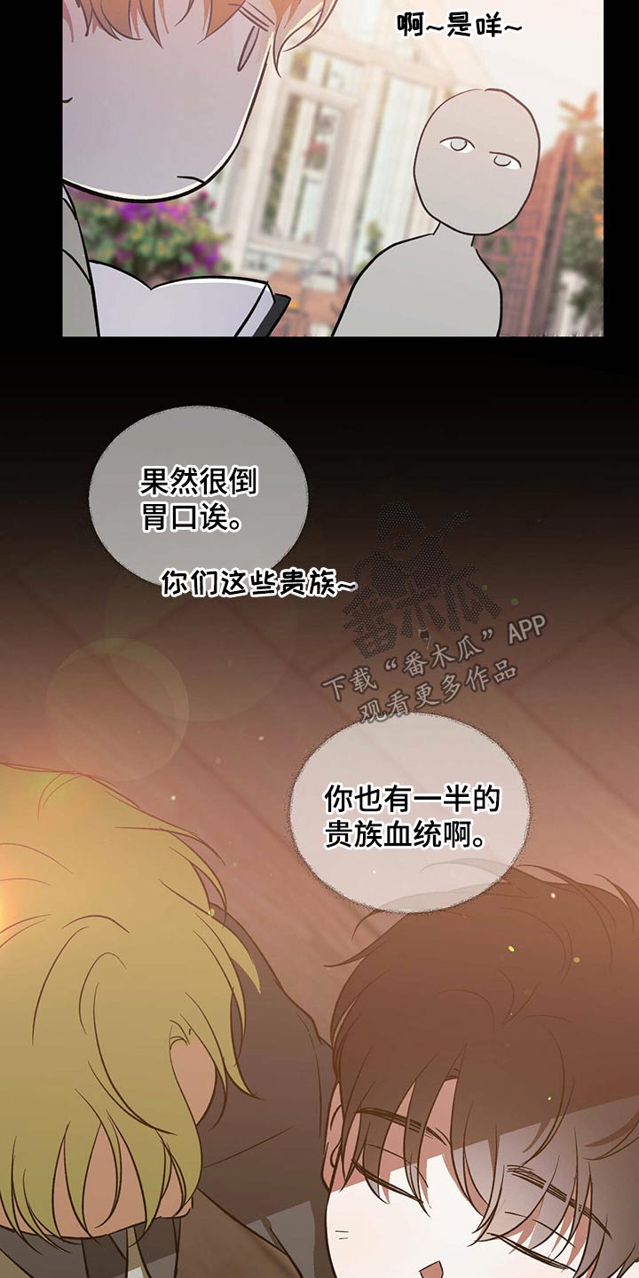 主对仆的关系漫画,第39话2图