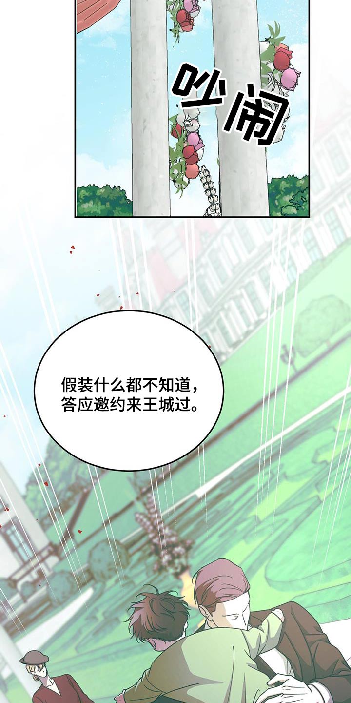 主对仆的关系漫画,第115话2图