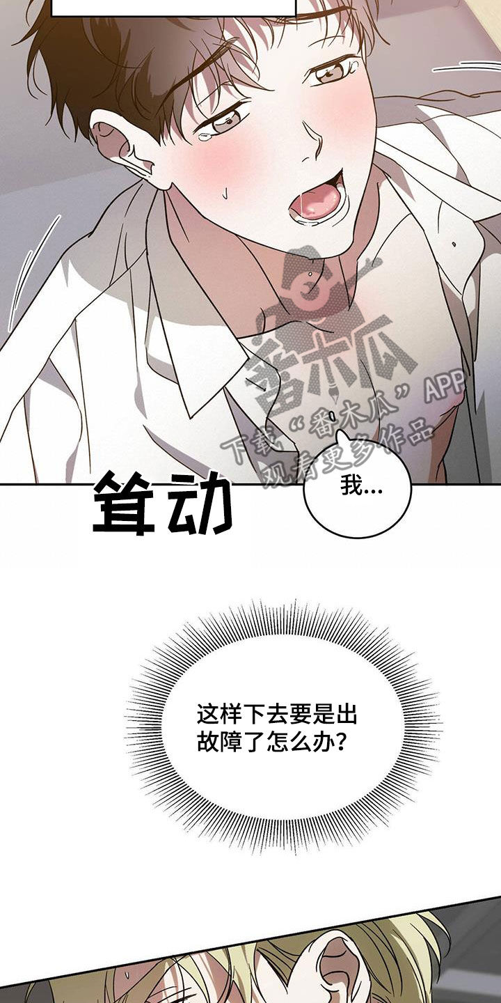 主对仆的关系漫画,第93话1图