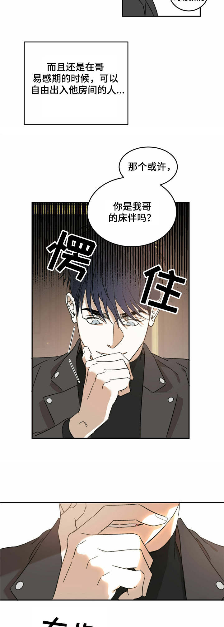 主仆之间禁忌之恋漫画,第10话2图