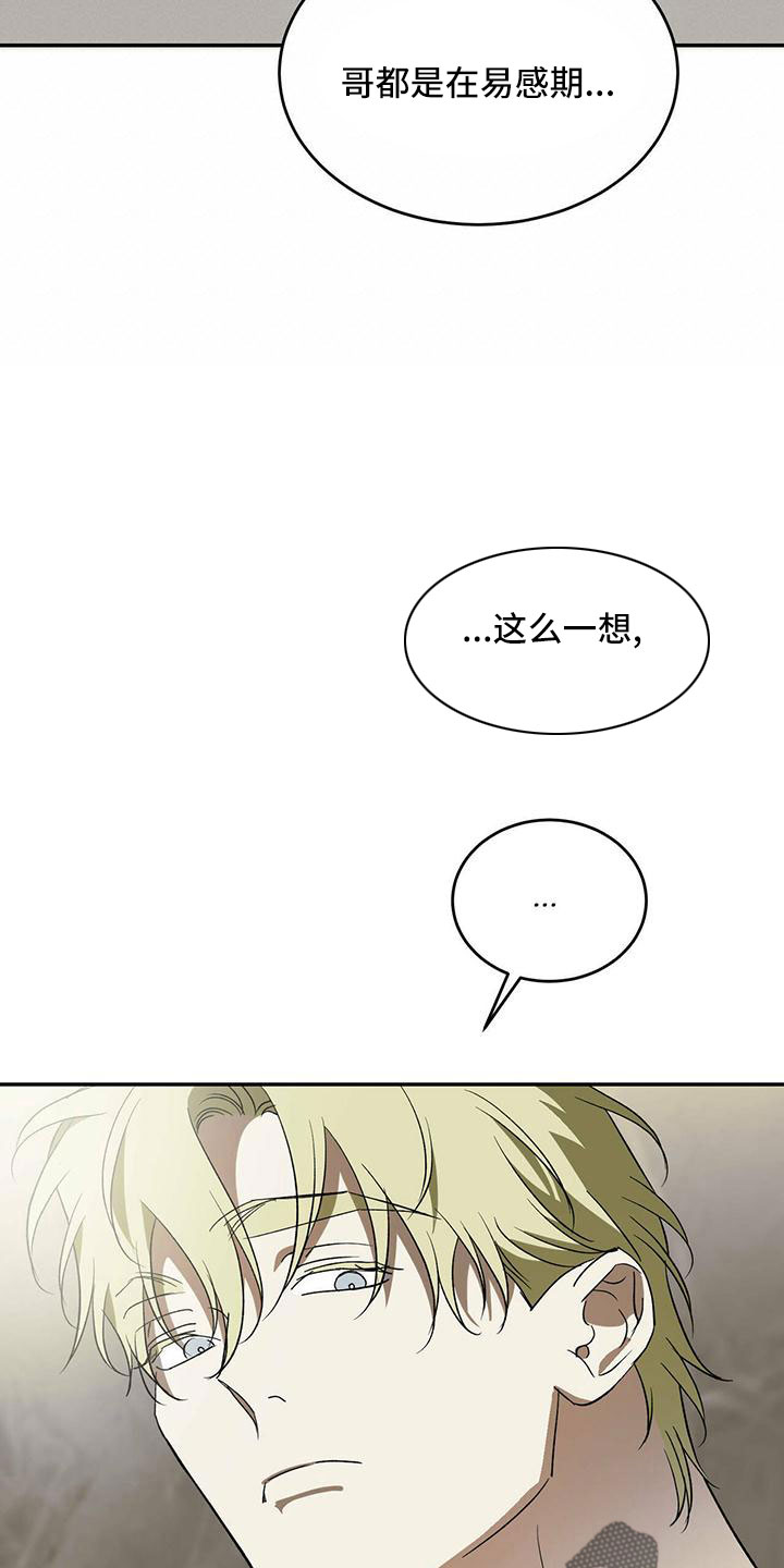 主仆关系漫画,第75话1图