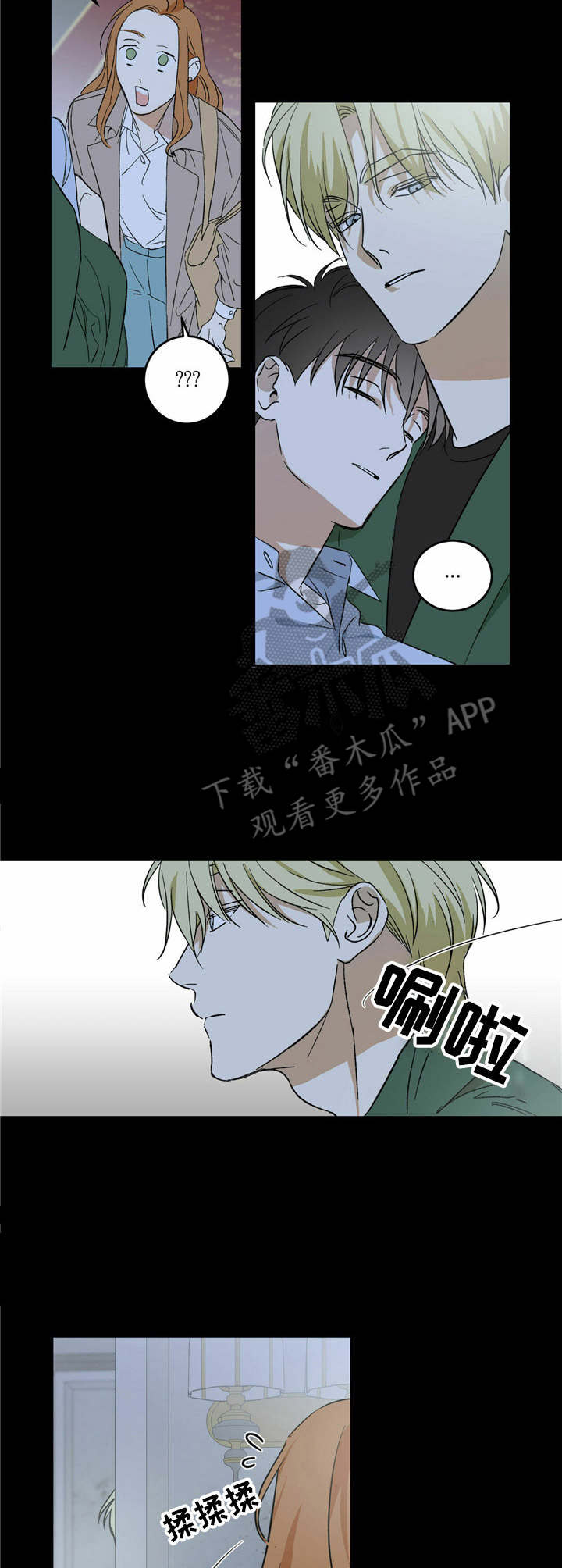 主仆歌曲漫画,第4话2图