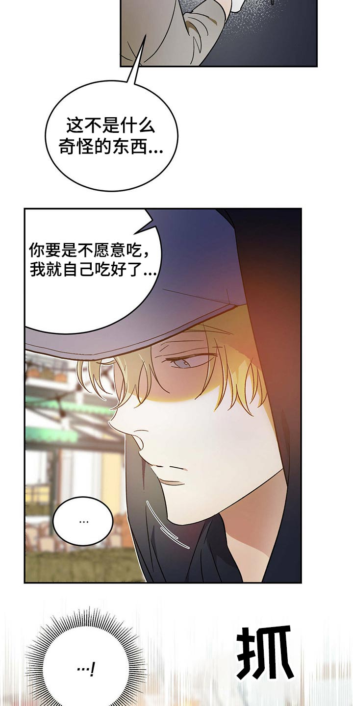 主佣关系漫画,第41话2图