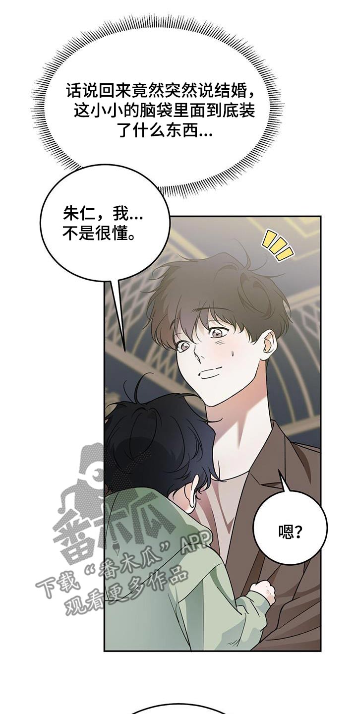 主仆式友谊漫画,第119话2图