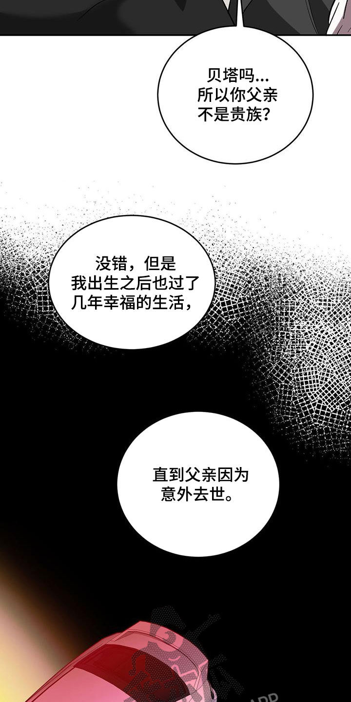 主仆之间禁忌之恋漫画,第85话1图