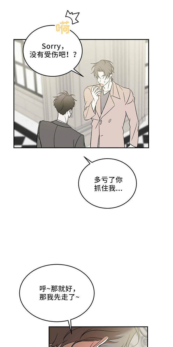 主仆关系啥意思漫画,第69话1图