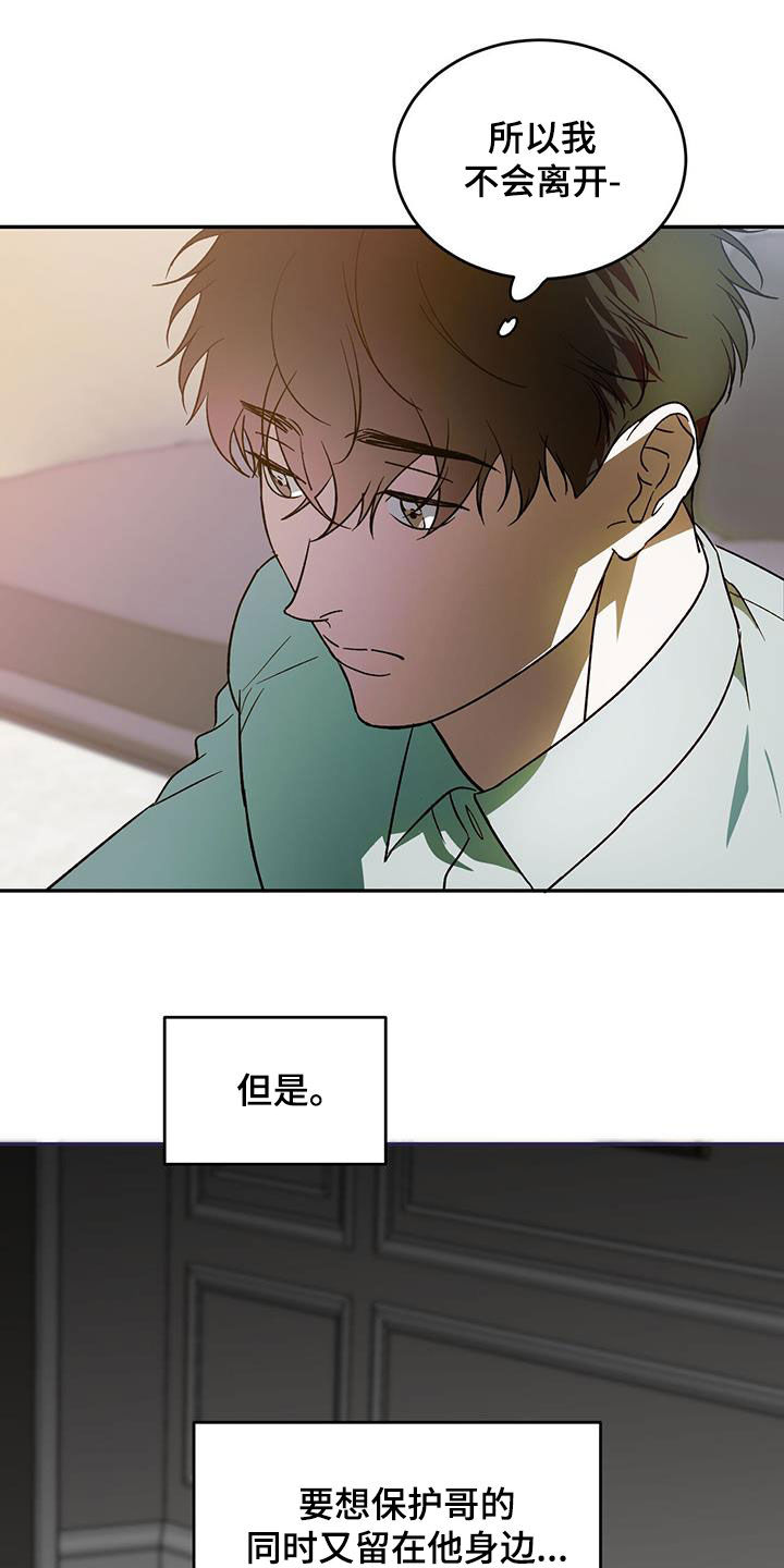 主仆关系漫画,第98话2图