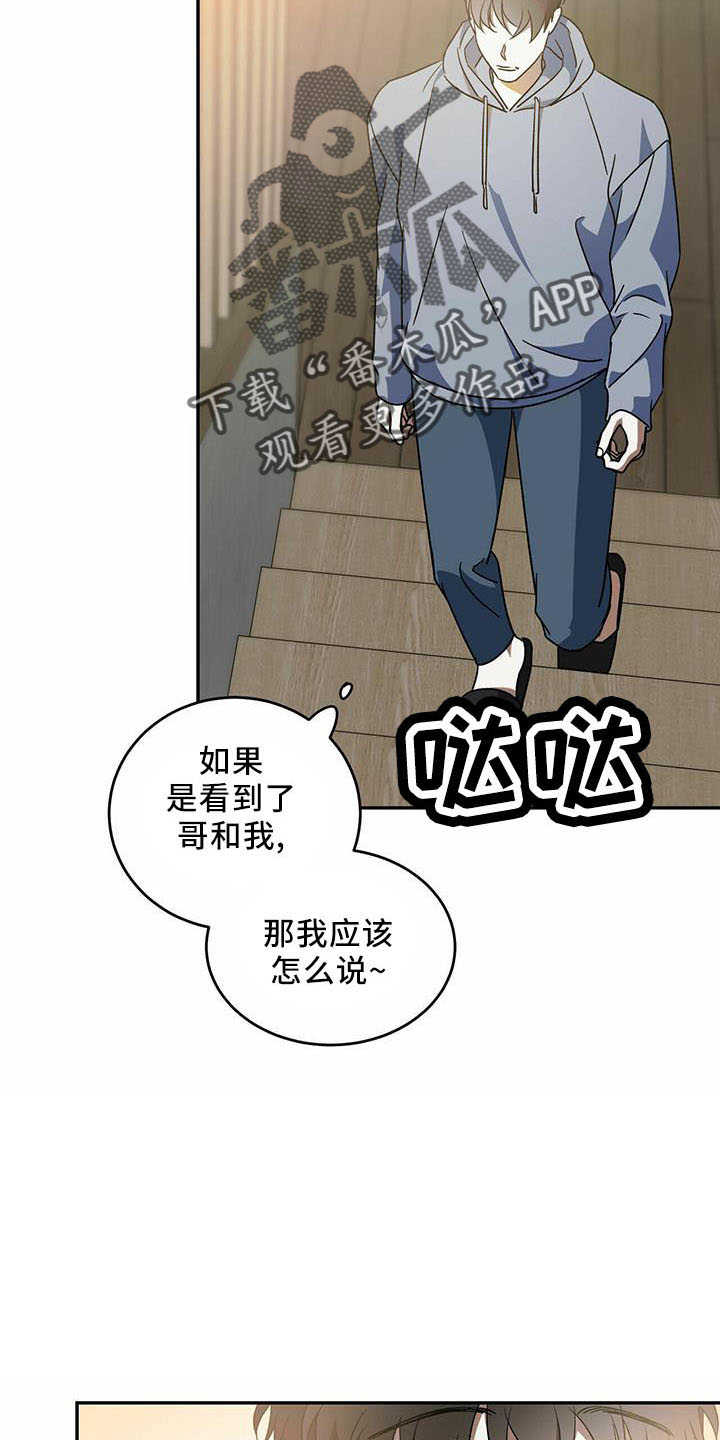 主仆歌曲漫画,第56话2图