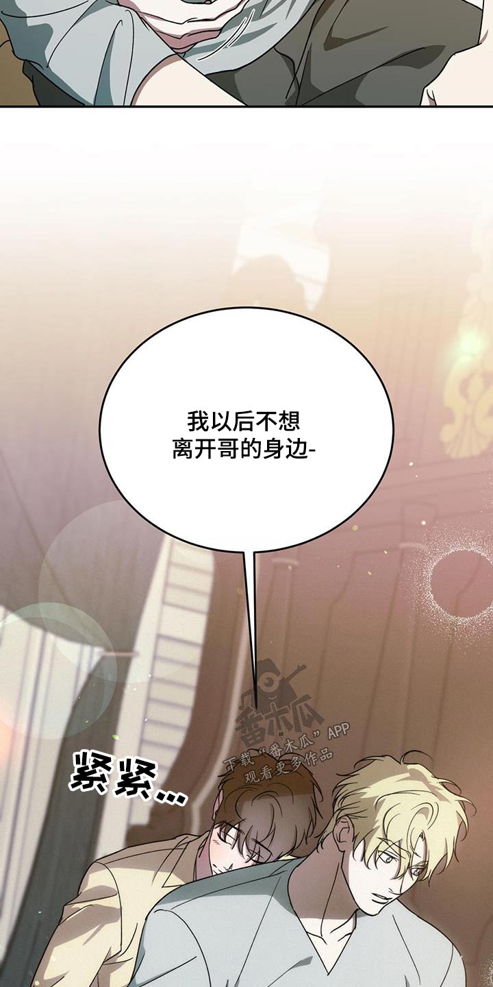 主仆之间禁忌之恋漫画,第116话2图