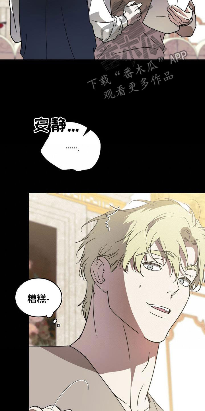主仆关系漫画,第103话1图