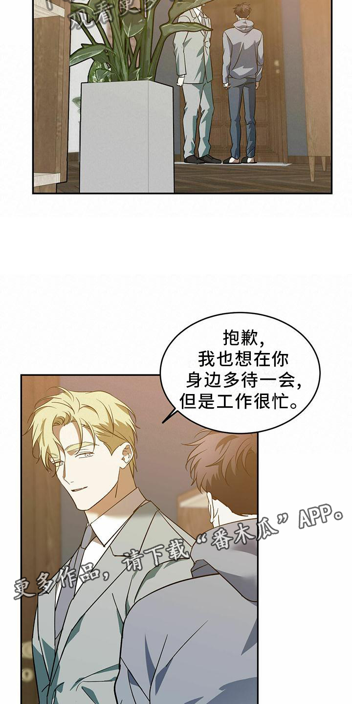 主仆相处方式漫画,第53话2图