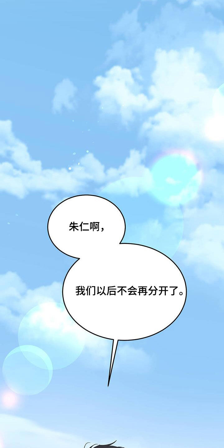 主仆关系啥意思漫画,第107话2图