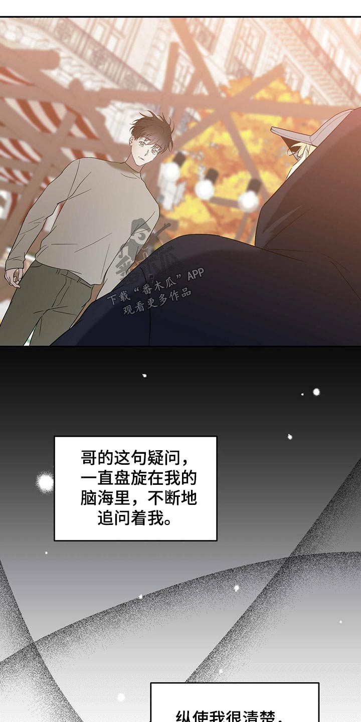 主仆之间禁忌之恋漫画,第43话2图