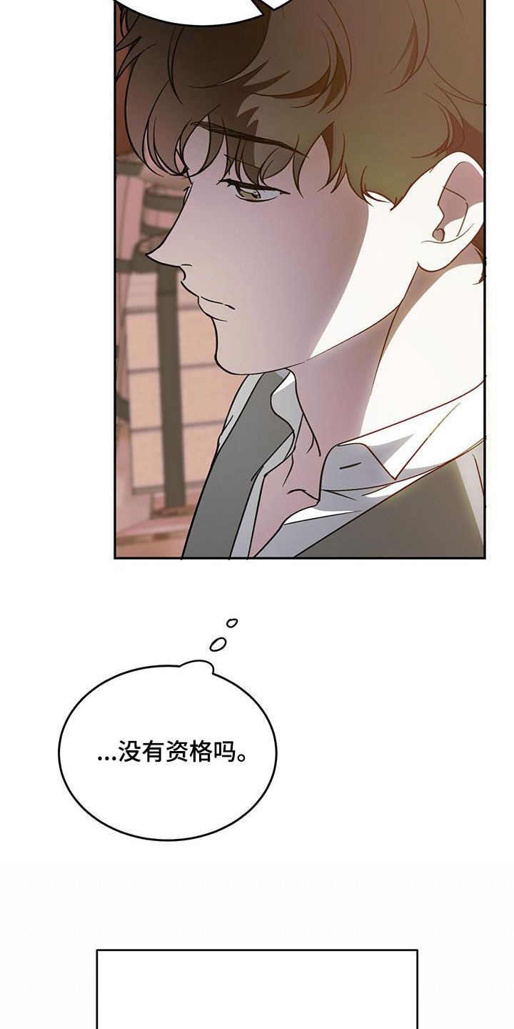 主佣关系漫画,第109话2图