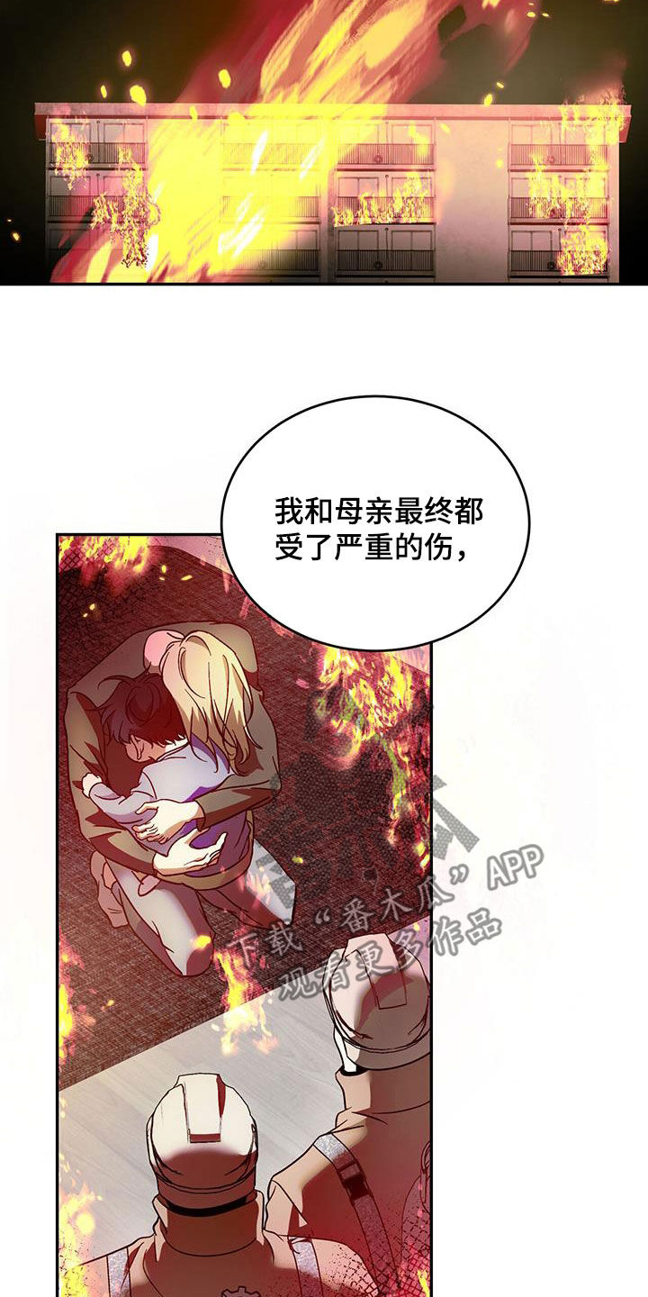 主仆之间禁忌之恋漫画,第85话2图