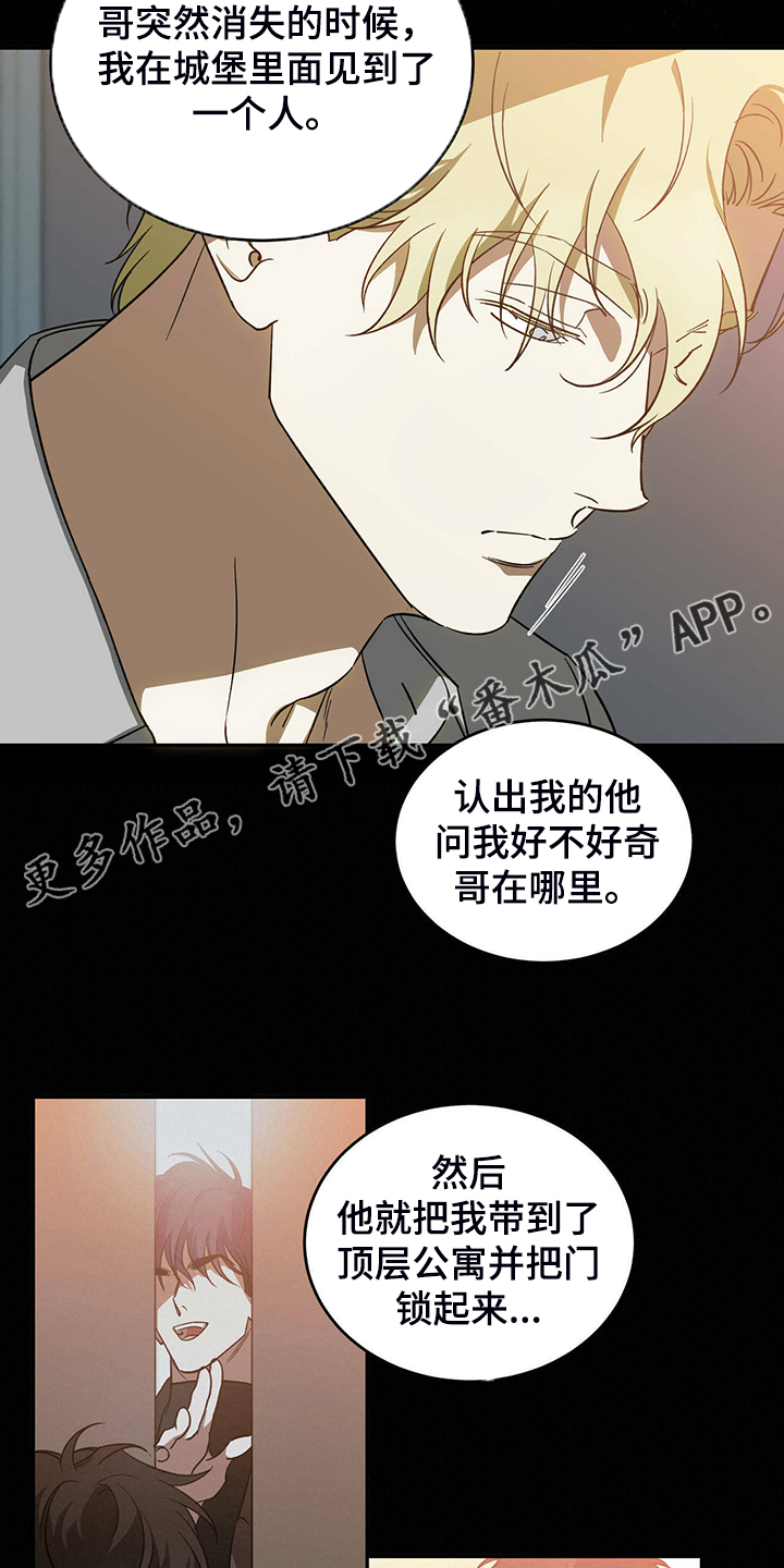 主仆关系漫画,第48话2图