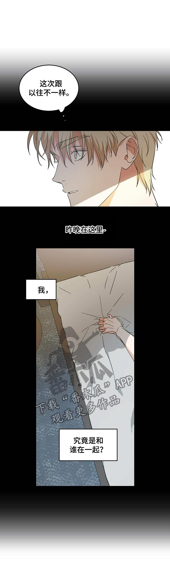 主与仆的关系是什么漫画,第21话1图