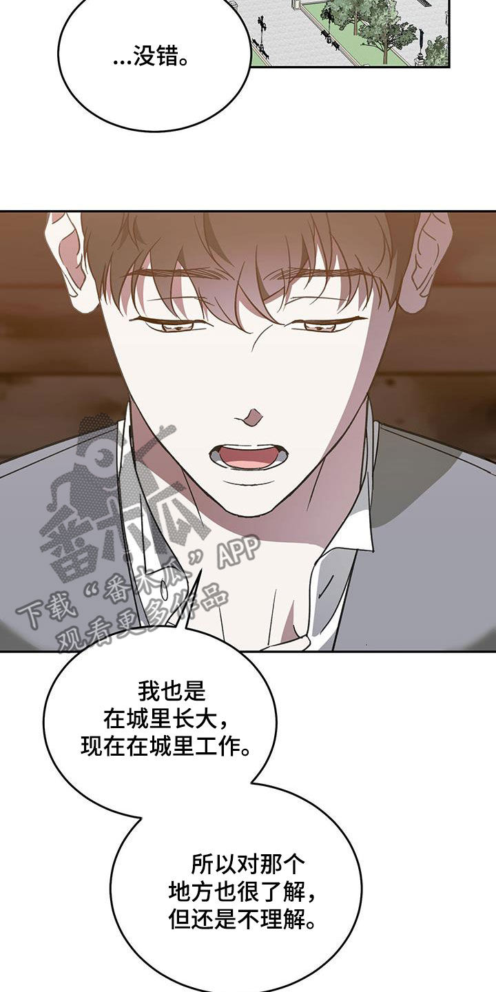 主仆关系漫画,第110话2图