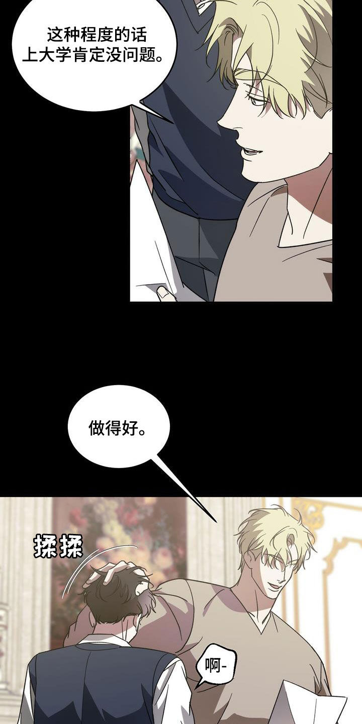 主仆关系漫画,第103话2图
