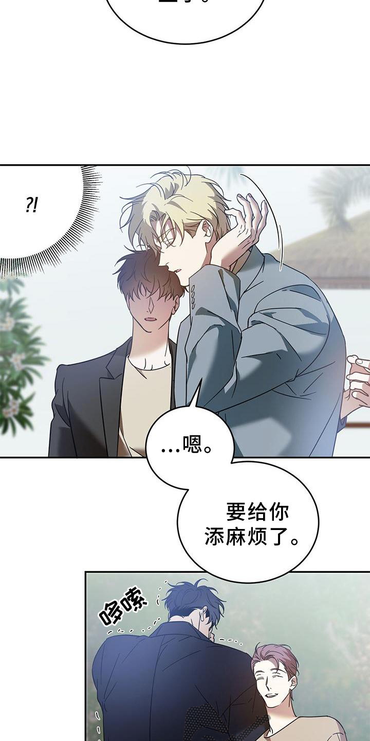 主对仆的关系漫画,第83话1图