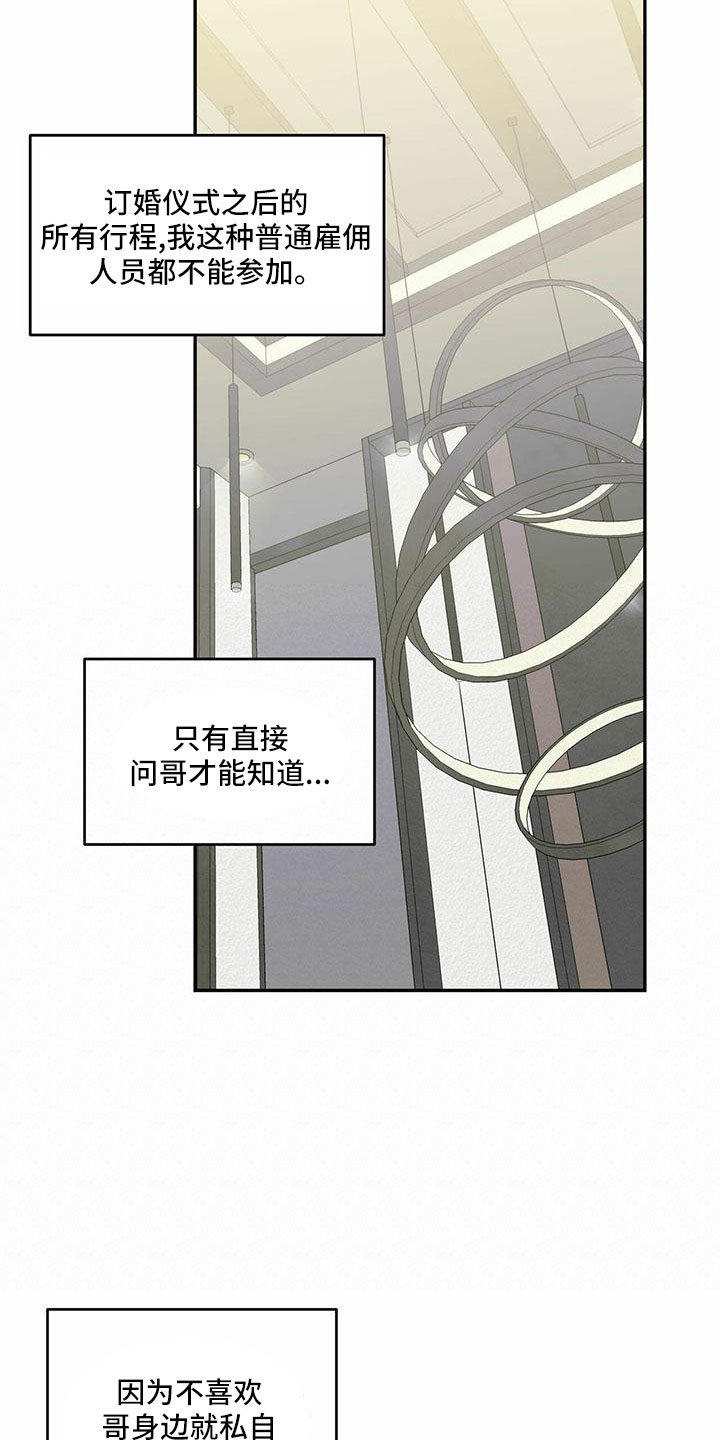 主仆关系漫画,第77话2图