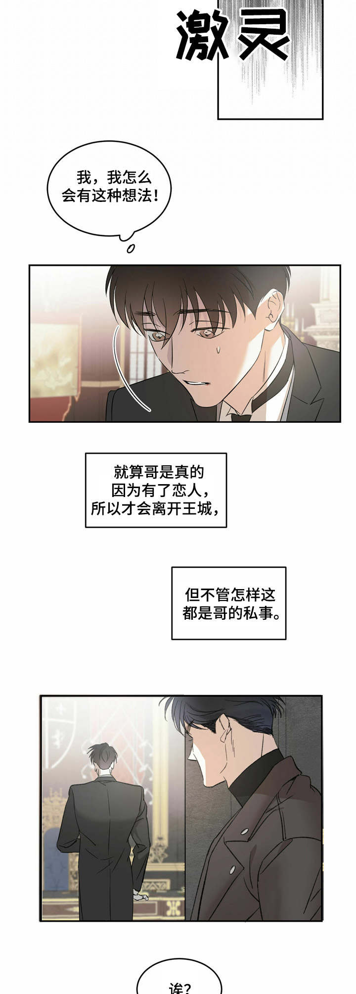 主仆回忆录2019漫画,第9话2图