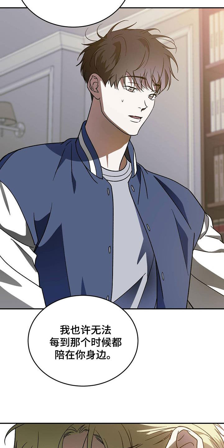 主仆关系漫画,第96话2图