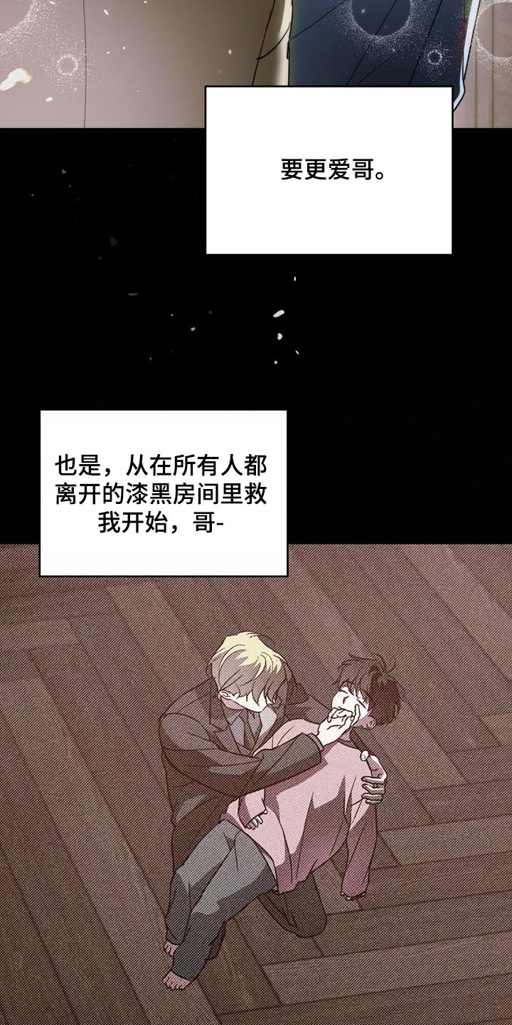 主对仆的关系漫画,第114话1图