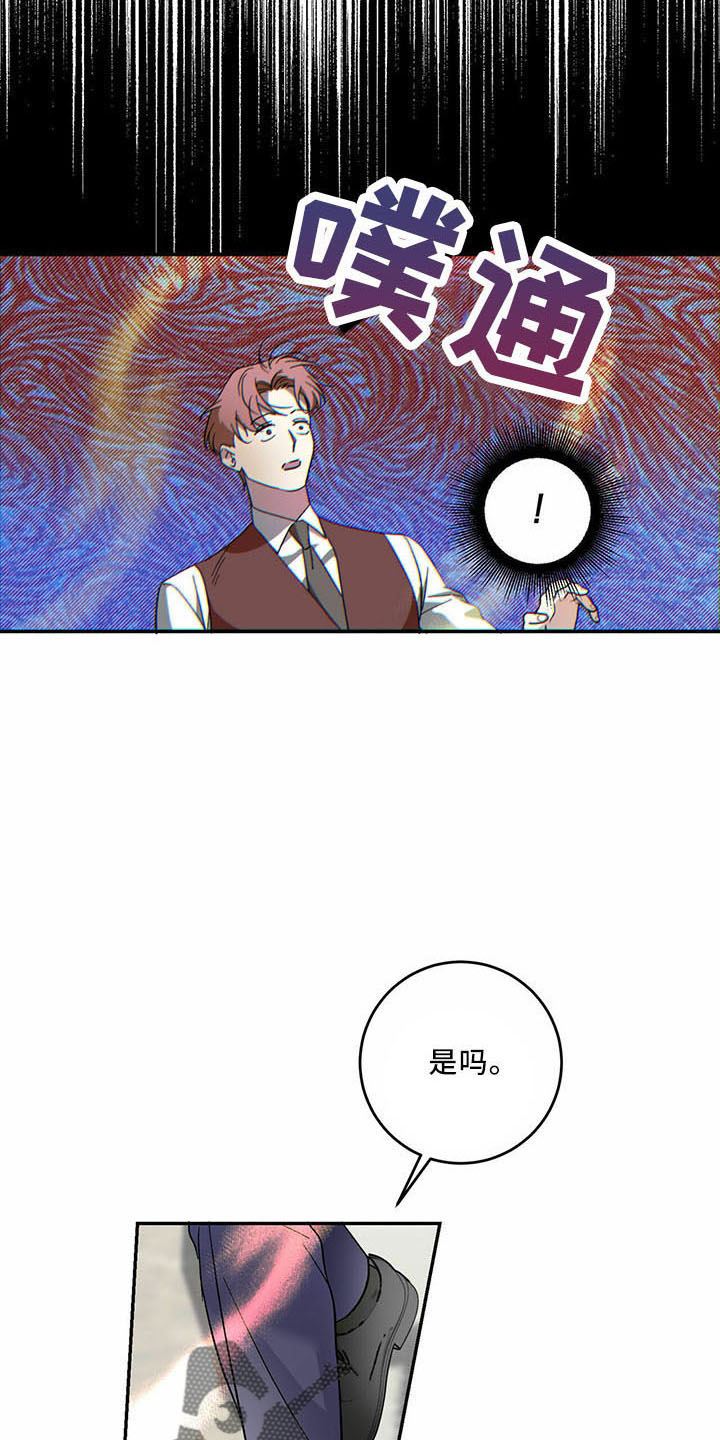 主仆对象漫画,第70话2图