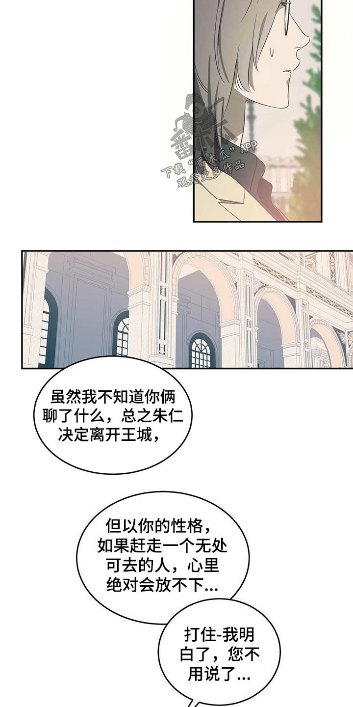 主仆歌曲漫画,第45话2图