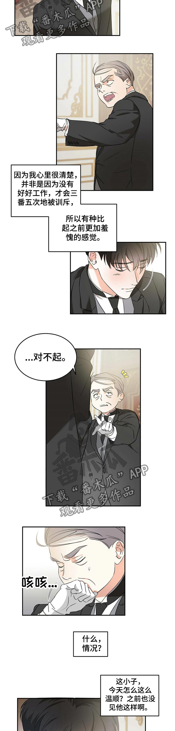 主与仆的关系是什么漫画,第21话1图