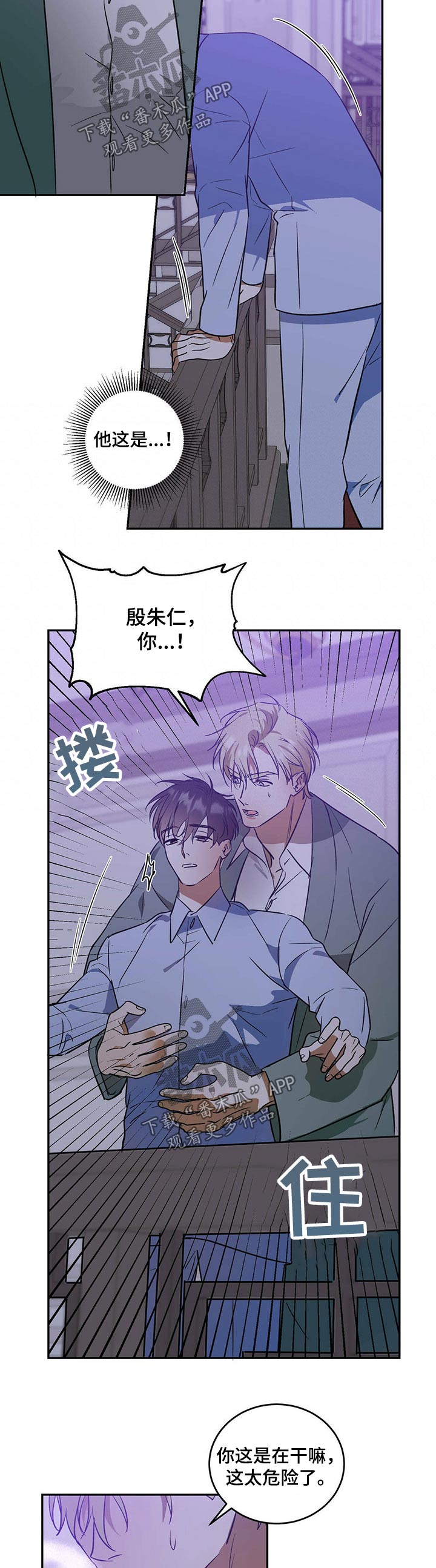 主仆关系啥意思漫画,第31话2图