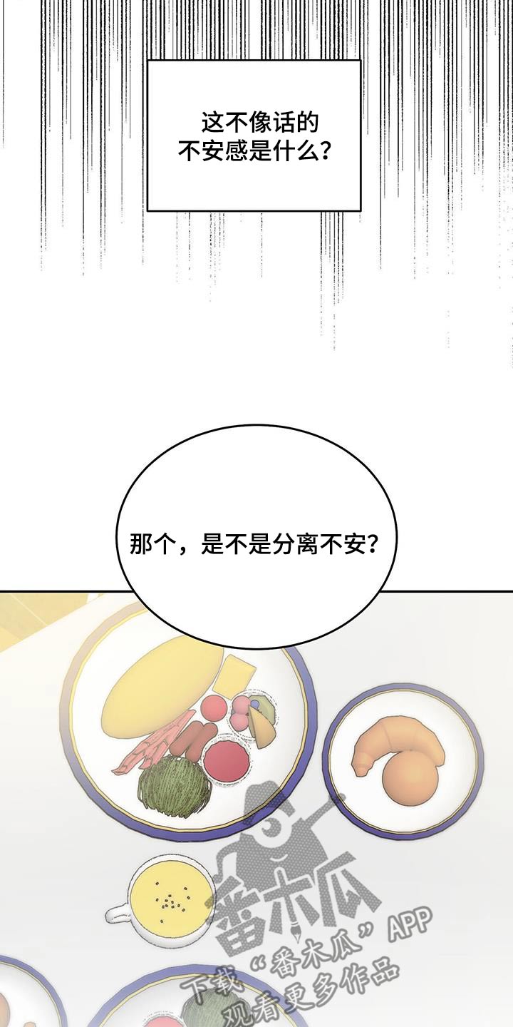 主仆之间禁忌之恋漫画,第123话1图