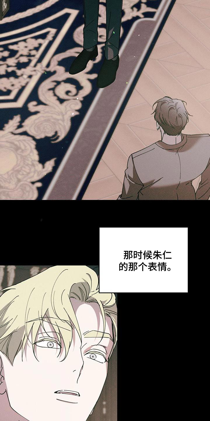 主对仆的关系漫画,第128话1图