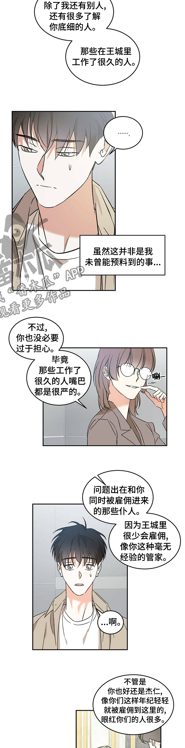 主对仆的关系漫画,第20话1图