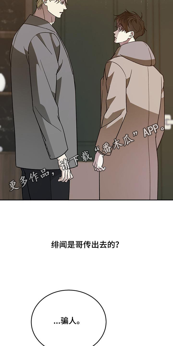 主佣关系漫画,第105话2图