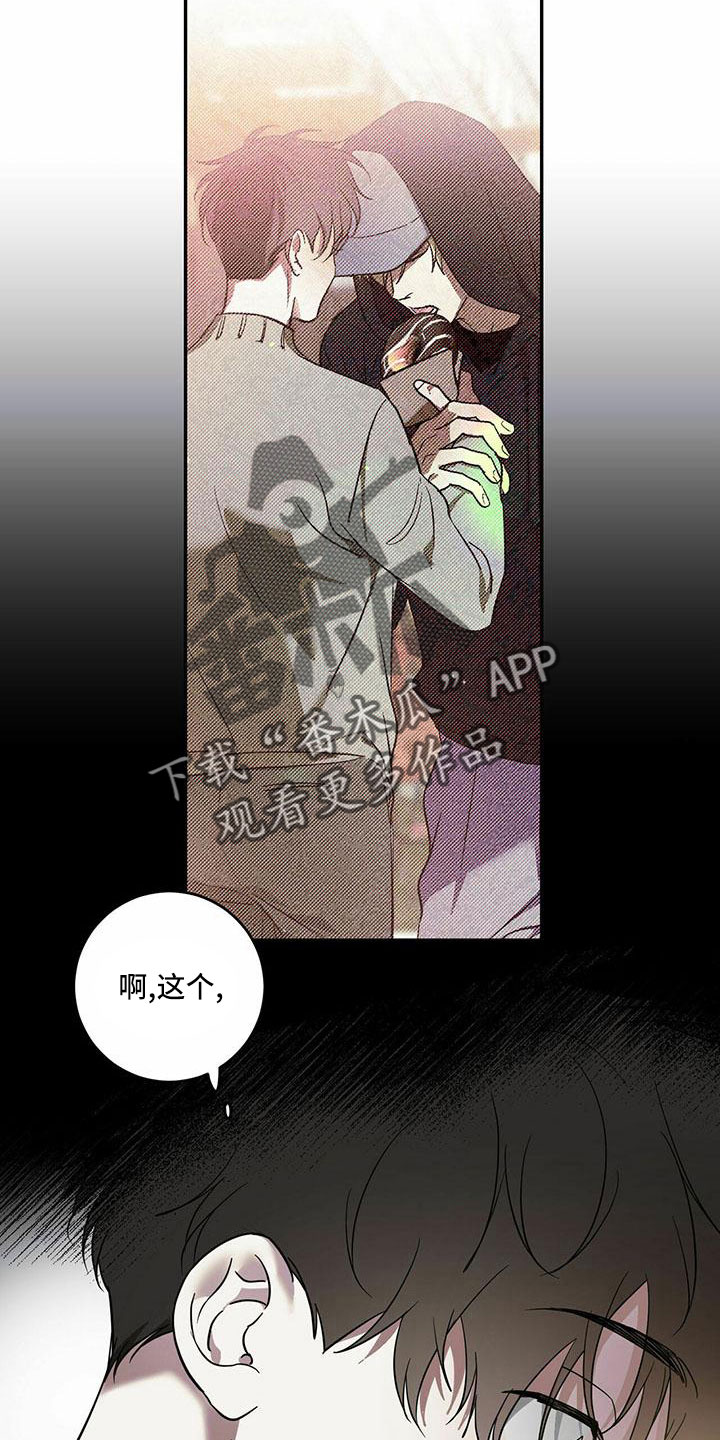 主仆关系漫画,第77话1图