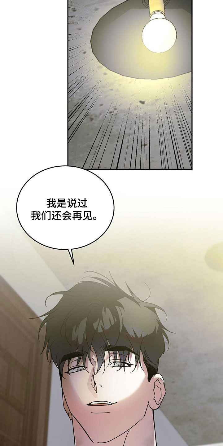 主仆挨打漫画,第101话1图