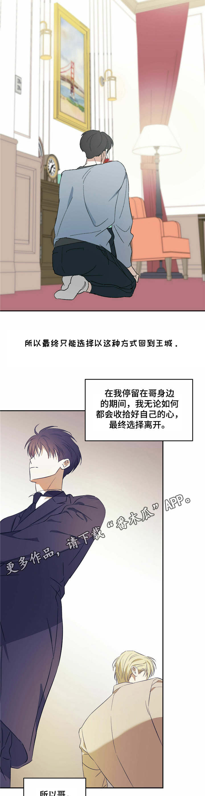 主仆歌曲漫画,第4话2图