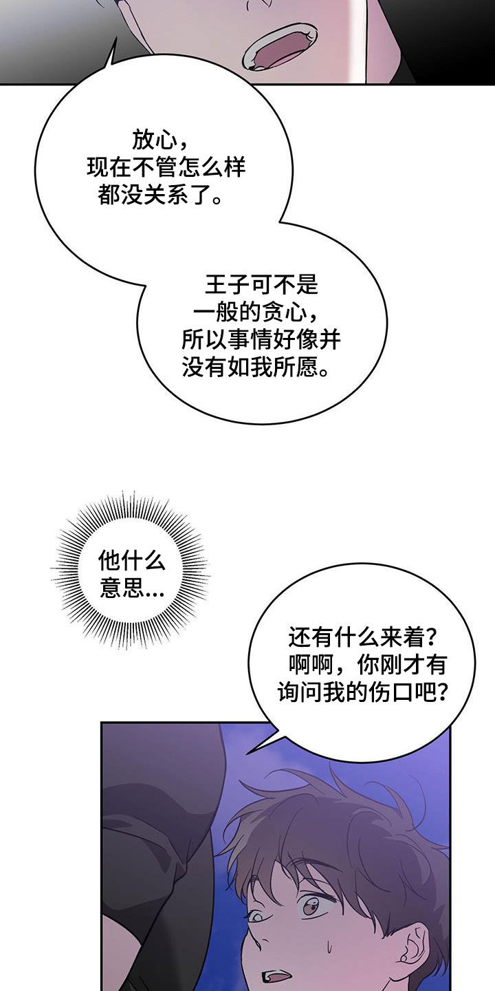 主仆之间禁忌之恋漫画,第85话2图