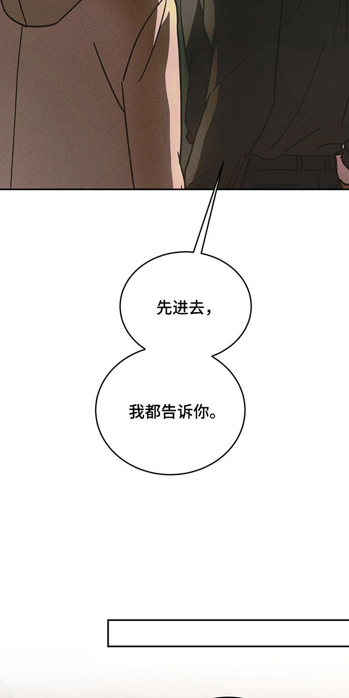 主仆相处方式漫画,第102话1图