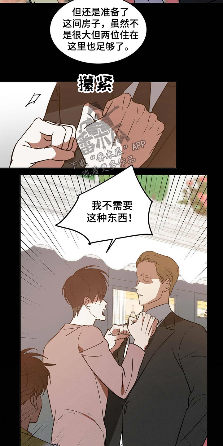 主仆关系啥意思漫画,第37话1图