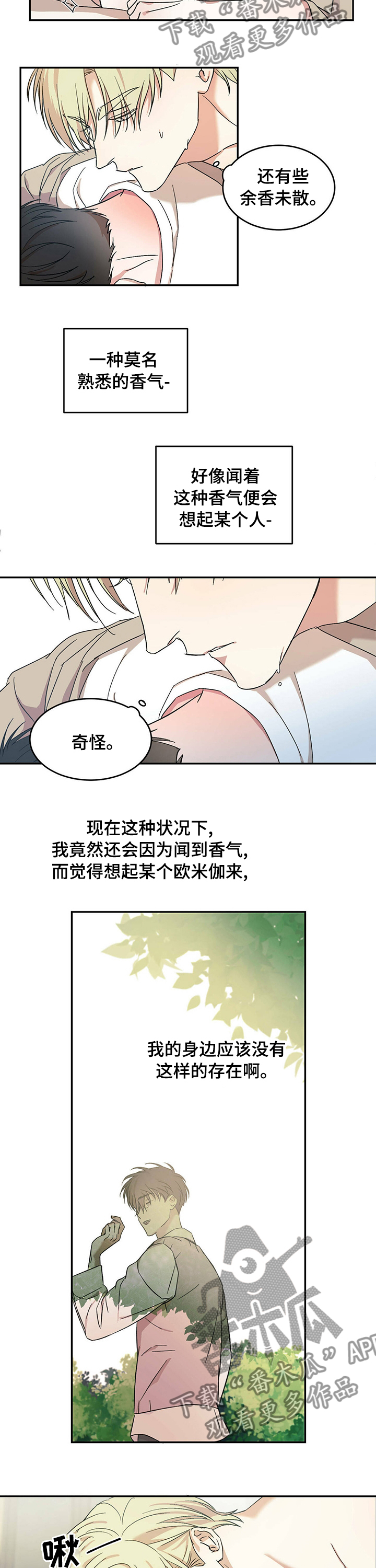 主佣关系漫画,第18话2图