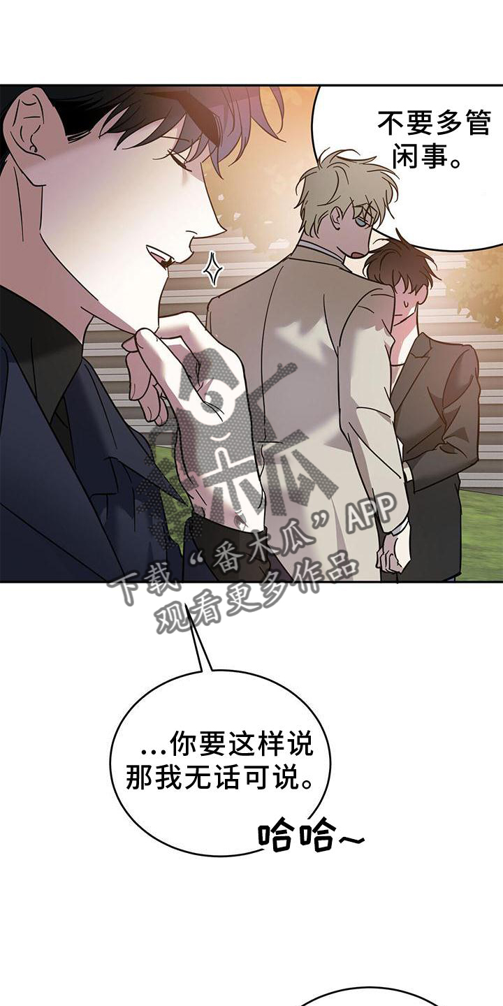 主仆关系漫画,第81话1图