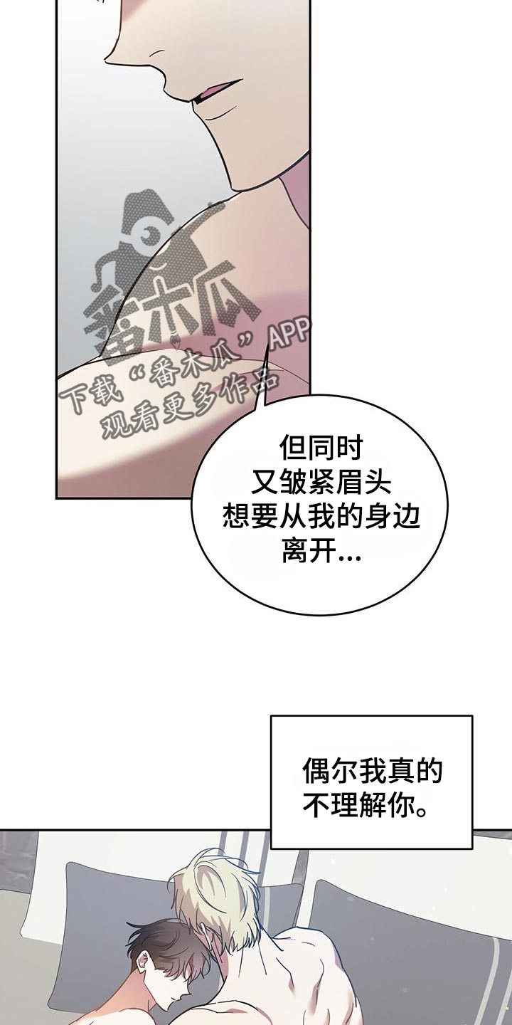 主仆关系啥意思漫画,第78话2图